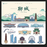 聊城