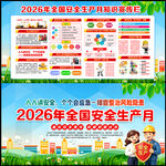 2026年安全生产月主题