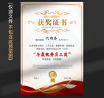 获奖证书