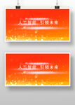 人生新征程活动宣传海报
