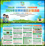 2026环境日宣传展板