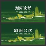 浏阳 