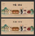 泰安 