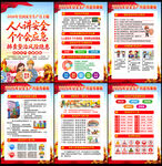第25个全国安全生产月