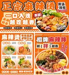 麻辣烫海报