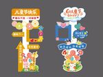 儿童节指示牌设计
