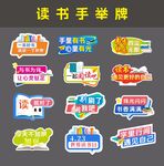 读书节手举牌样式展示