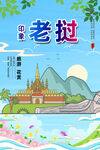 老挝