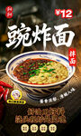 豌炸面美食特惠12元起
