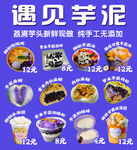 多款芋泥美食展示