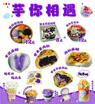 芋泥美食大赏