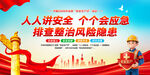 安全生产月