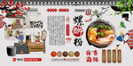 螺蛳粉背景墙