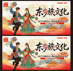 东乡族