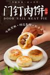 门钉肉饼 