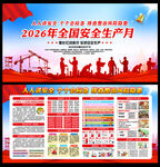 2026年安全生产月