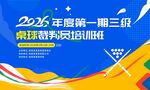 桌球培训班赛场展板图片