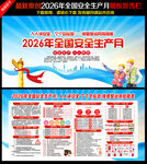 2026全国安全生产月