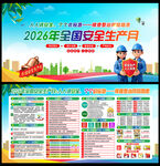 2026年全国安全生产月
