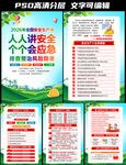 2026年全国安全生产月挂图