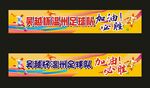 足球比赛
