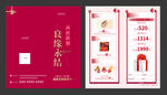黄金珠宝两折页