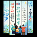 同学聚会挂布