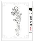 矢量卷草龙纹