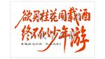 郤买桂花同载酒