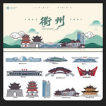 衢州