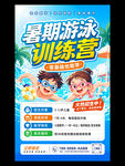 暑假游泳培训班招生海报