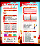 2026年安全生产月展架