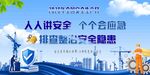 人人讲安全 个个会应急海报
