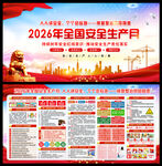 2026安全生产月