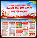 2026安全月