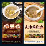 绿豆汤