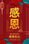 感恩
