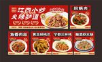 江西小炒 海报