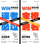 高考加油简约大字报