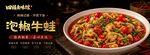 美味花椒牛蛙佳肴