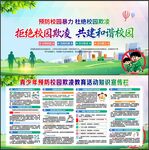 预防校园欺凌