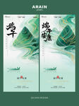 端午节中式国潮插画海报设计