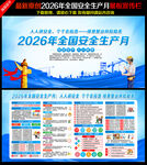 2026安全生产月