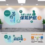 社康中心签约家庭医生文化墙