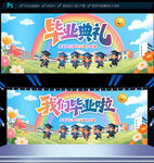 幼儿园毕业典礼晚会舞台背景