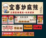 宜春炒麻辣