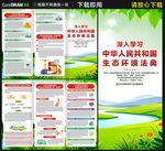 生态环境法典三折页