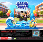 毕业美陈毕业拍照