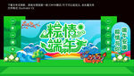 端午节舞台美陈