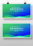 蓝绿渐变科技风背景展板